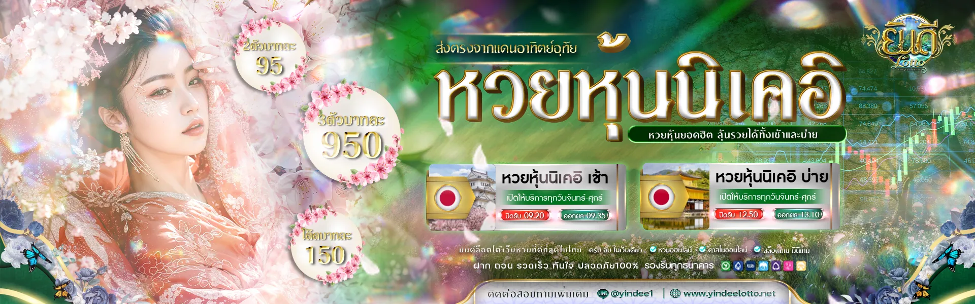 ยินดีlotto