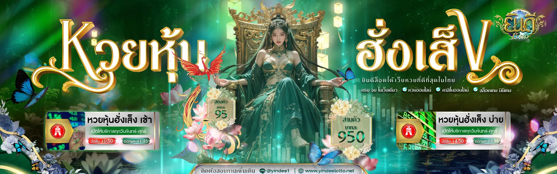 ยินดีlotto