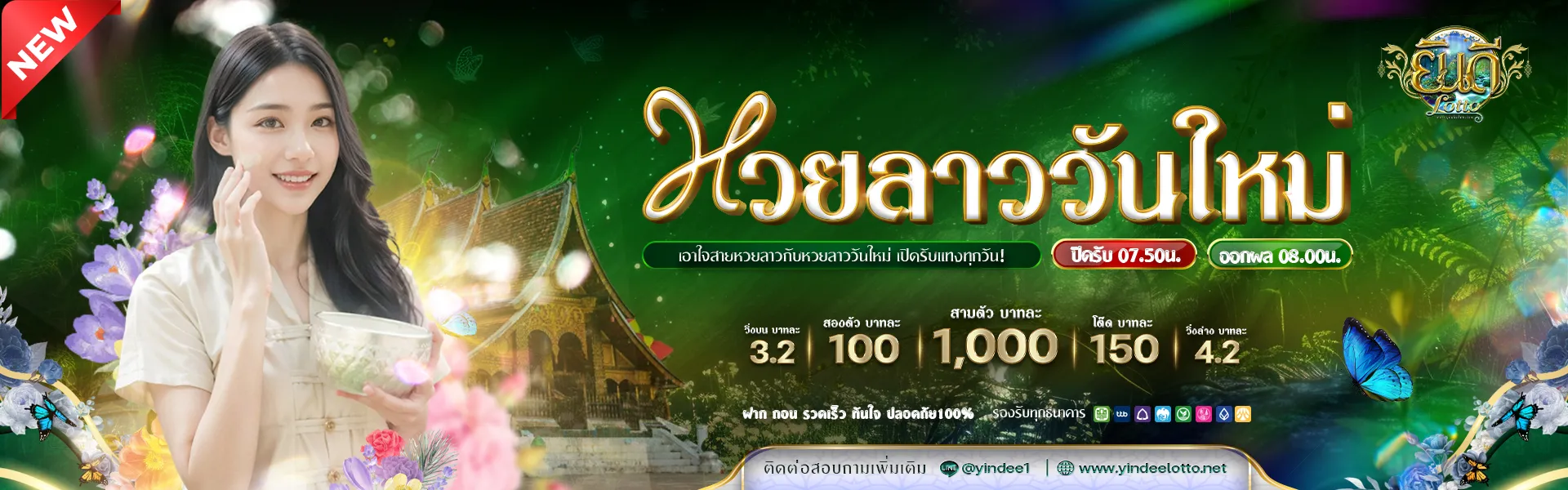 ยินดีlotto