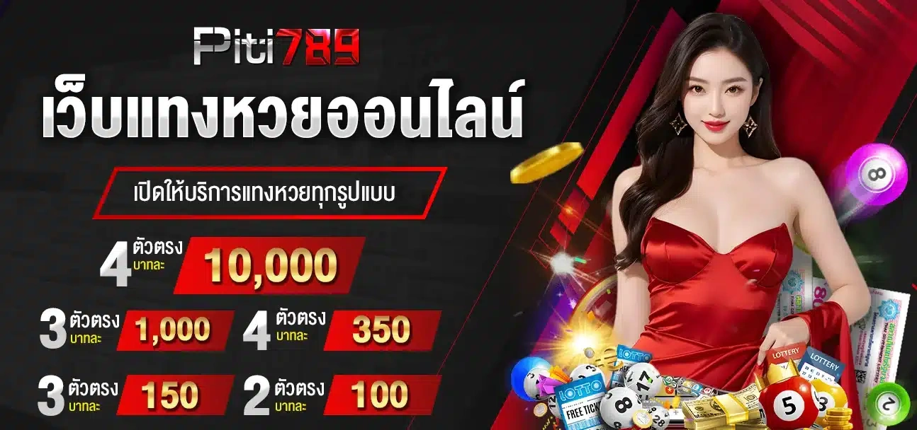 ปิติ789