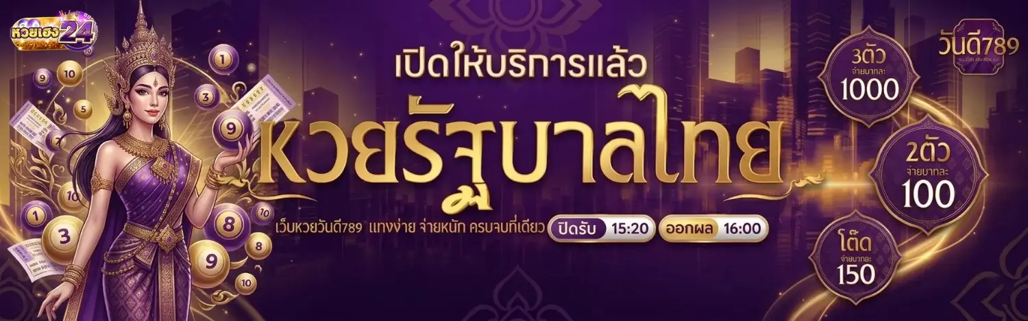 หวยเฮง24