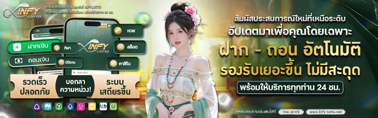 infy lotto ทางเข้า